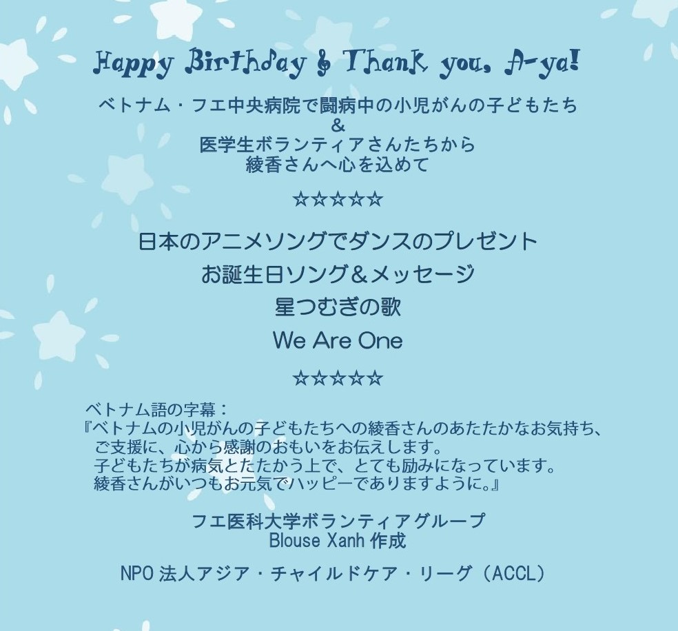 第1回 平原綾香 Jupiter 基金」活動報告 | Jupiter Foundation