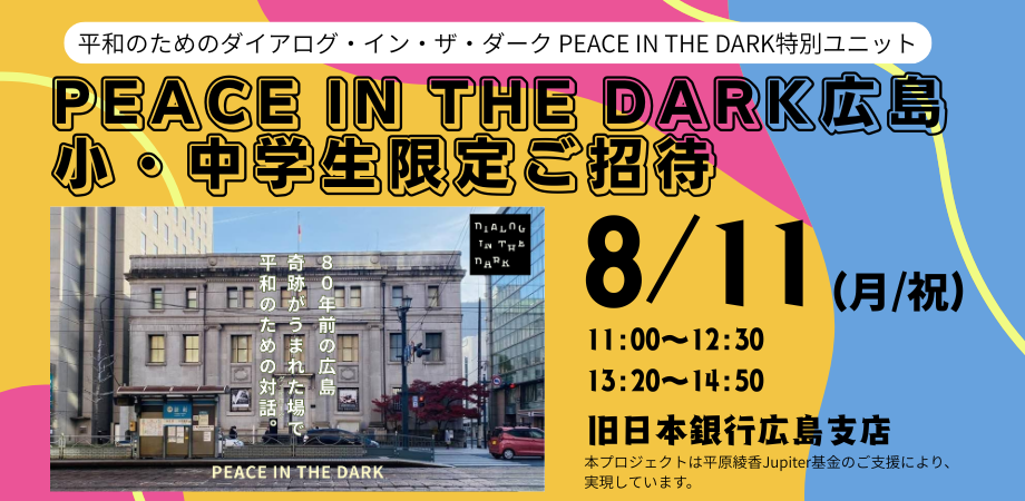 PEACE IN THE DARK広島
