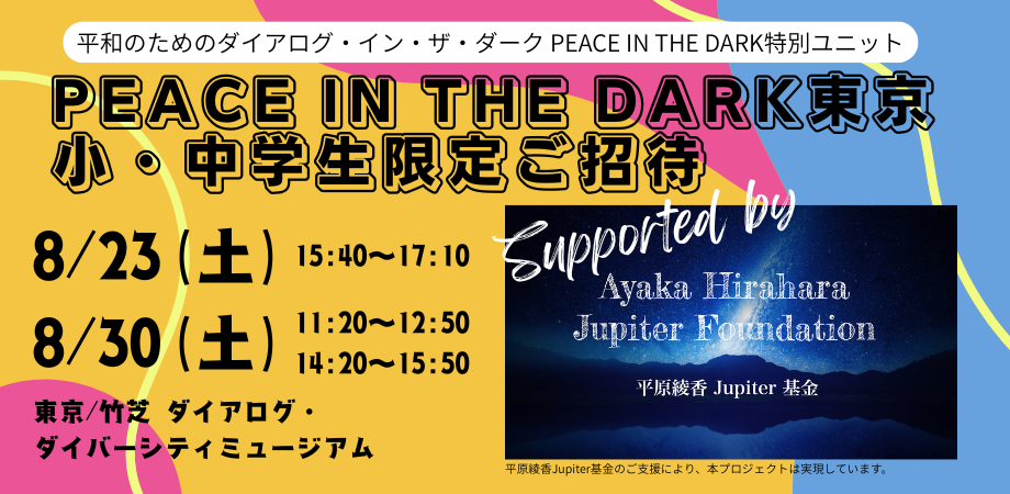 PEACE IN THE DARK東京